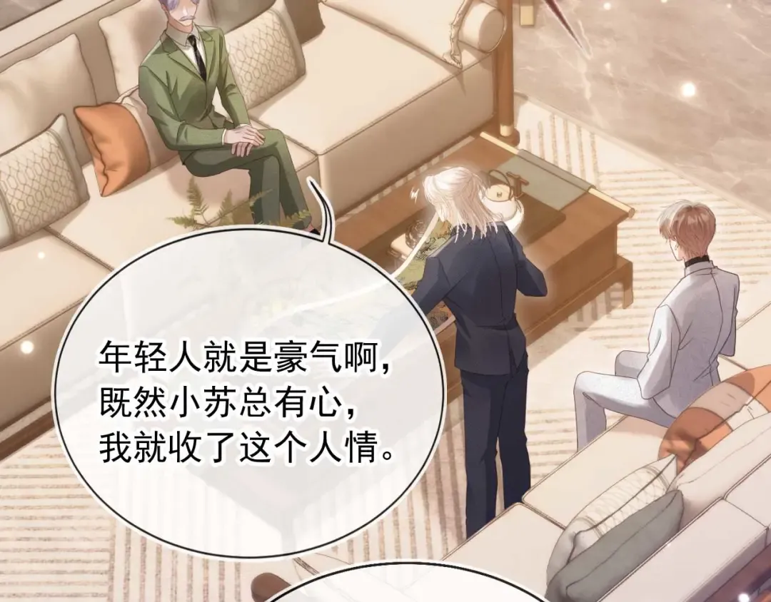 第89话 云盛老板苏以尘 第19页