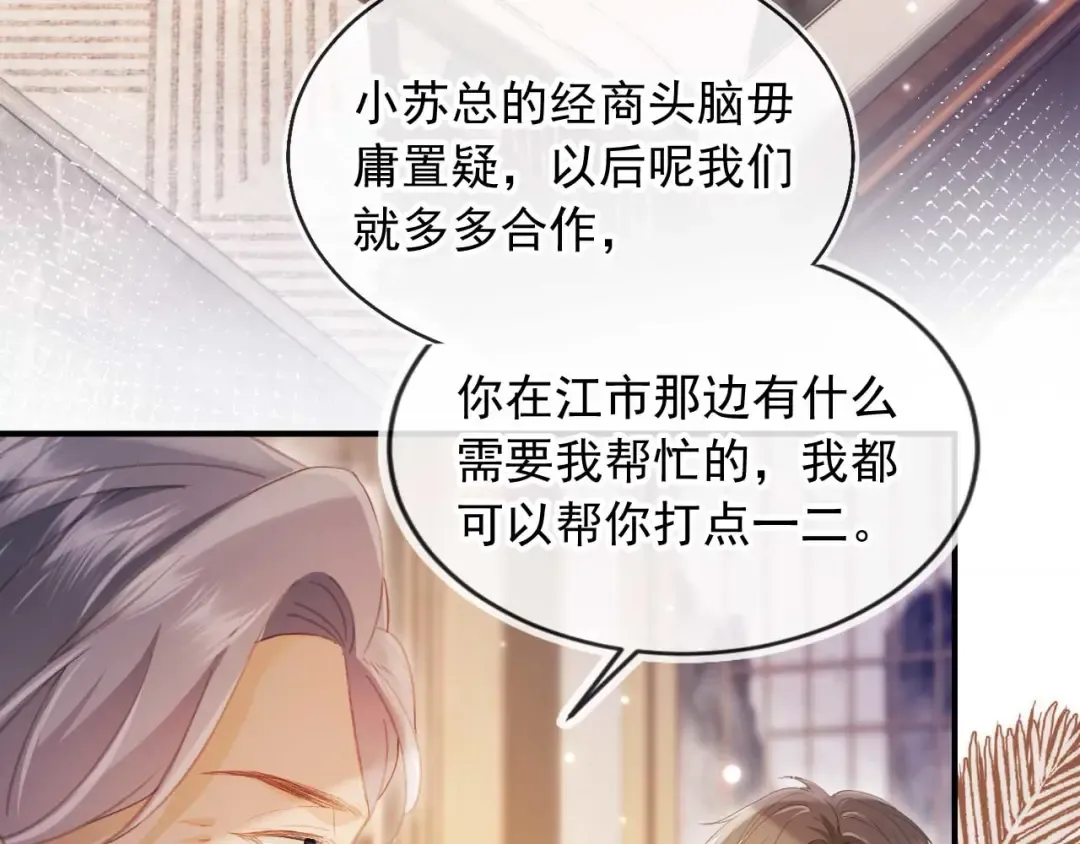 第89话 云盛老板苏以尘 第20页