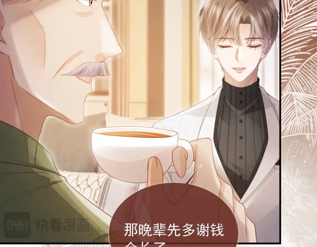 第89话 云盛老板苏以尘 第21页