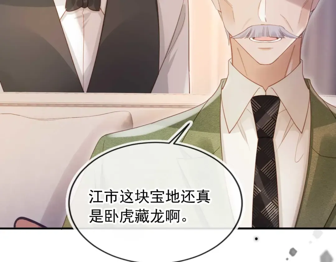 第89话 云盛老板苏以尘 第23页
