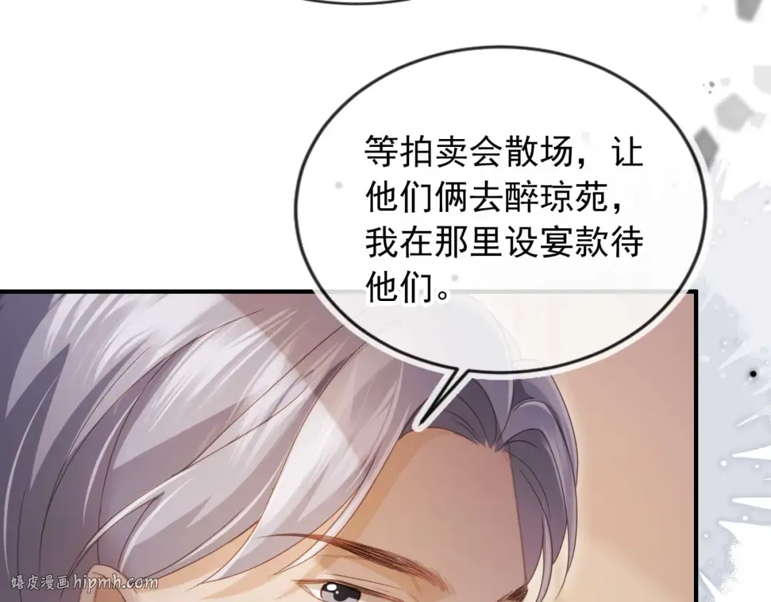 第89话 云盛老板苏以尘 第24页