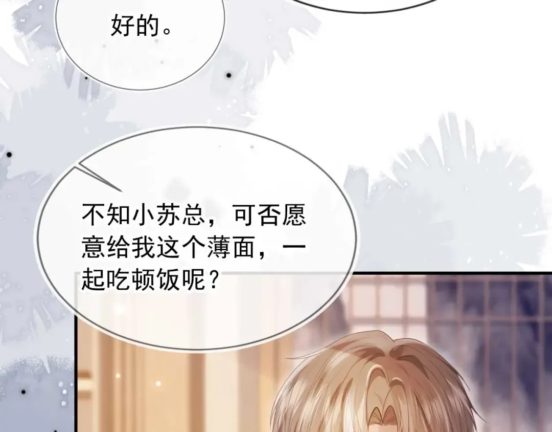 第89话 云盛老板苏以尘 第26页