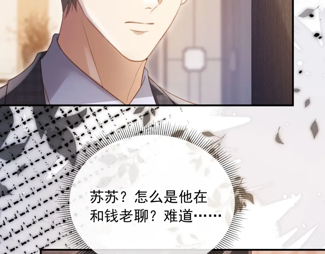 第89话 云盛老板苏以尘 第58页