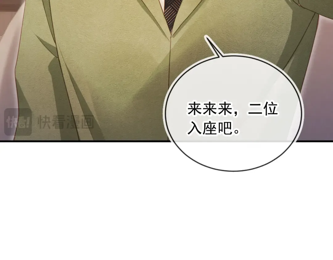 第89话 云盛老板苏以尘 第62页