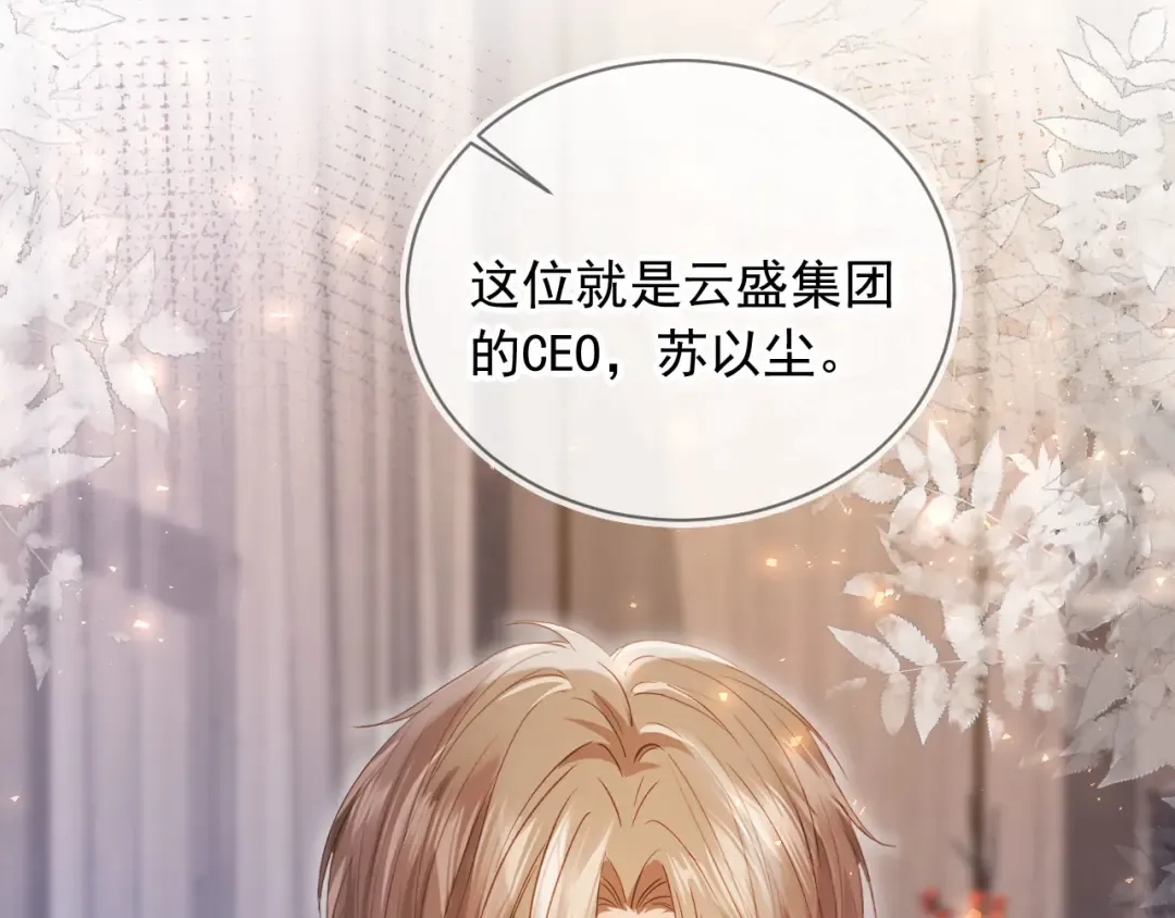 第89话 云盛老板苏以尘 第76页