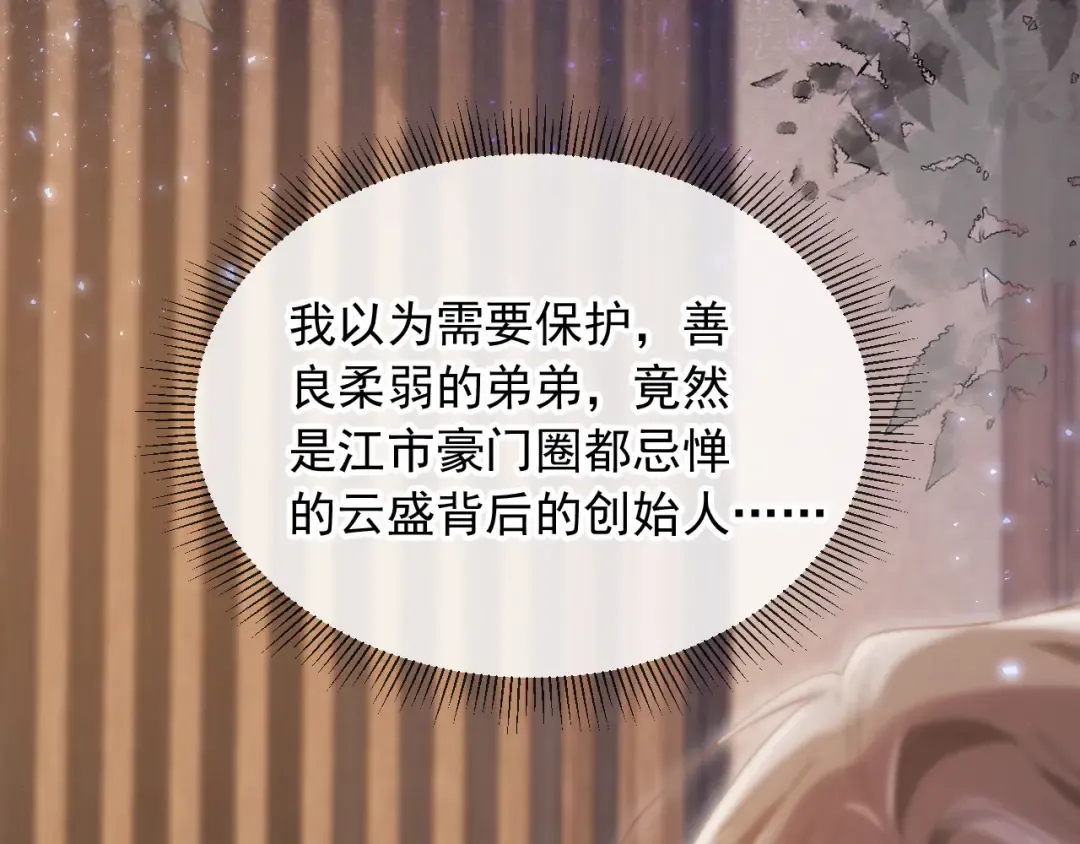 第89话 云盛老板苏以尘 第83页