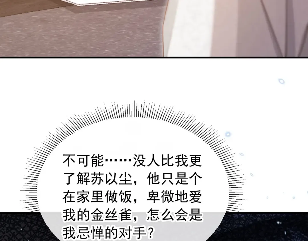 第89话 云盛老板苏以尘 第86页