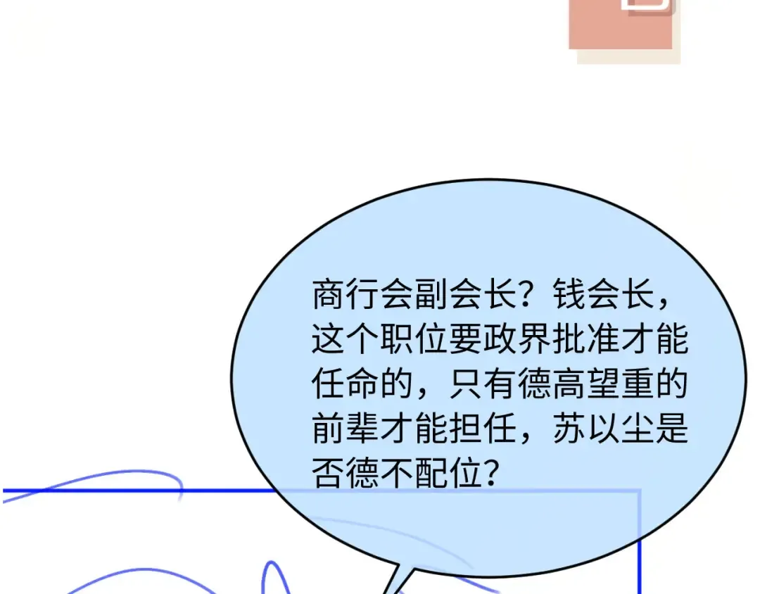 第89话 云盛老板苏以尘 第93页