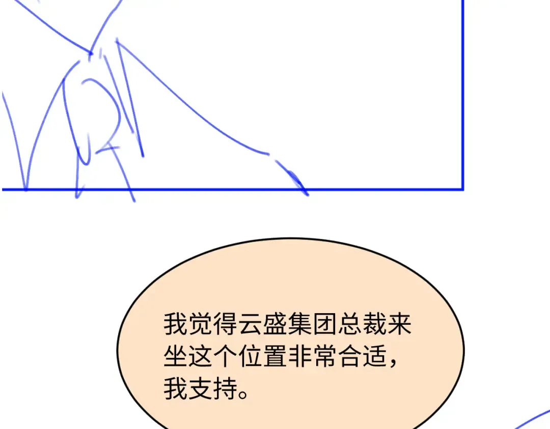 第89话 云盛老板苏以尘 第95页