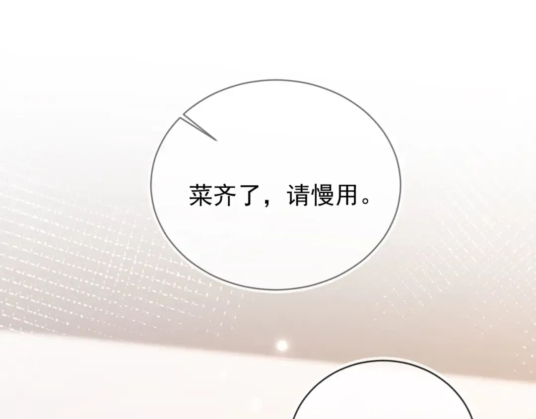 第90话 我们谈谈 第5页