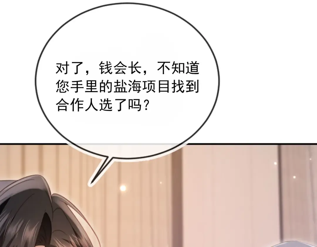 第90话 我们谈谈 第21页
