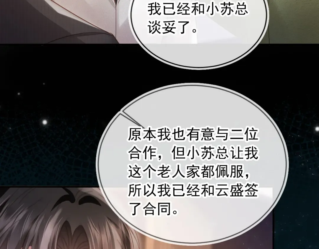 第90话 我们谈谈 第23页