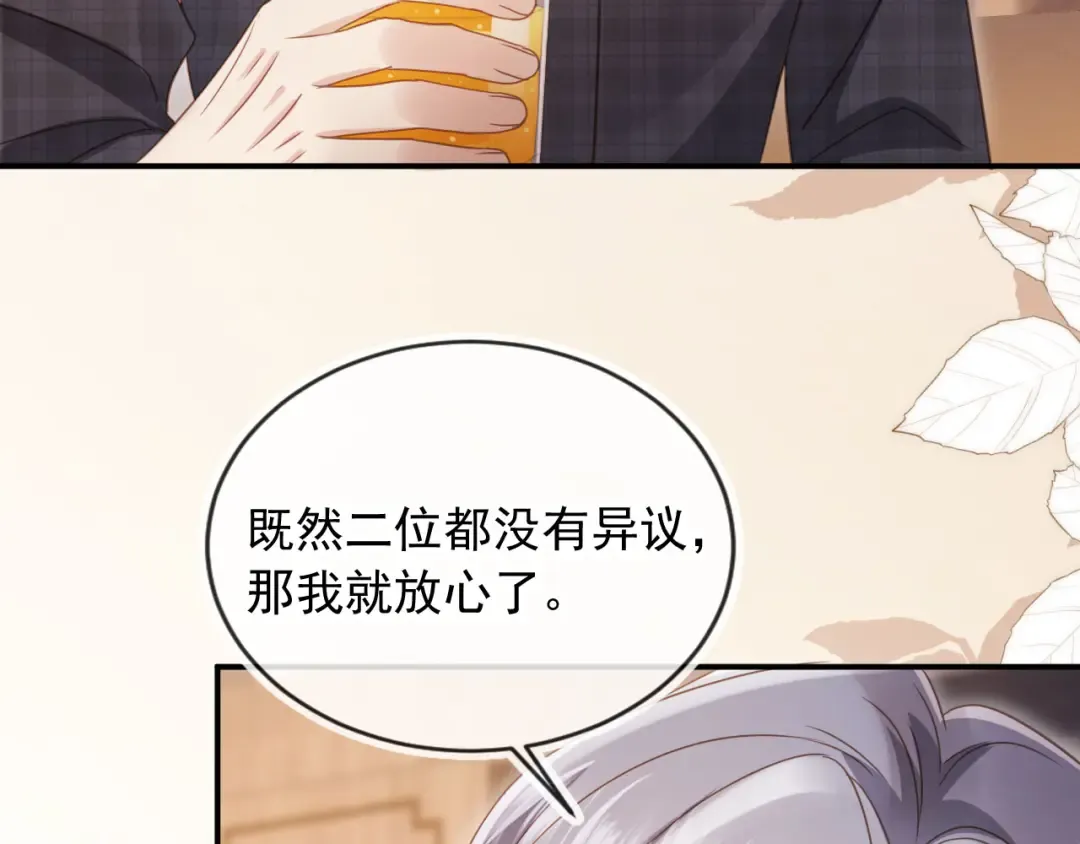 第90话 我们谈谈 第33页
