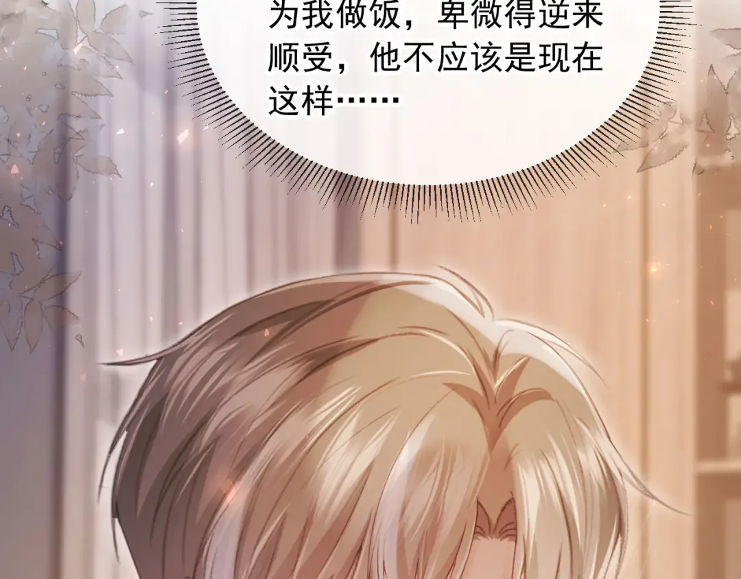 第90话 我们谈谈 第42页