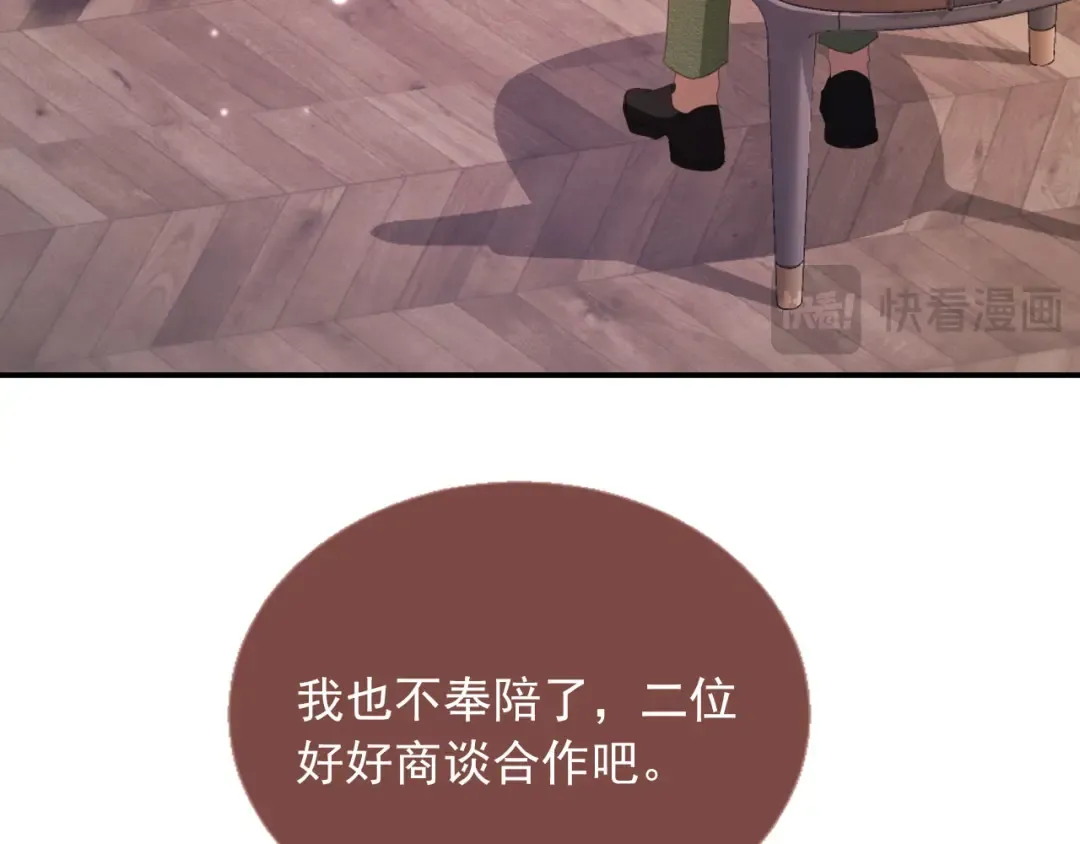 第90话 我们谈谈 第55页