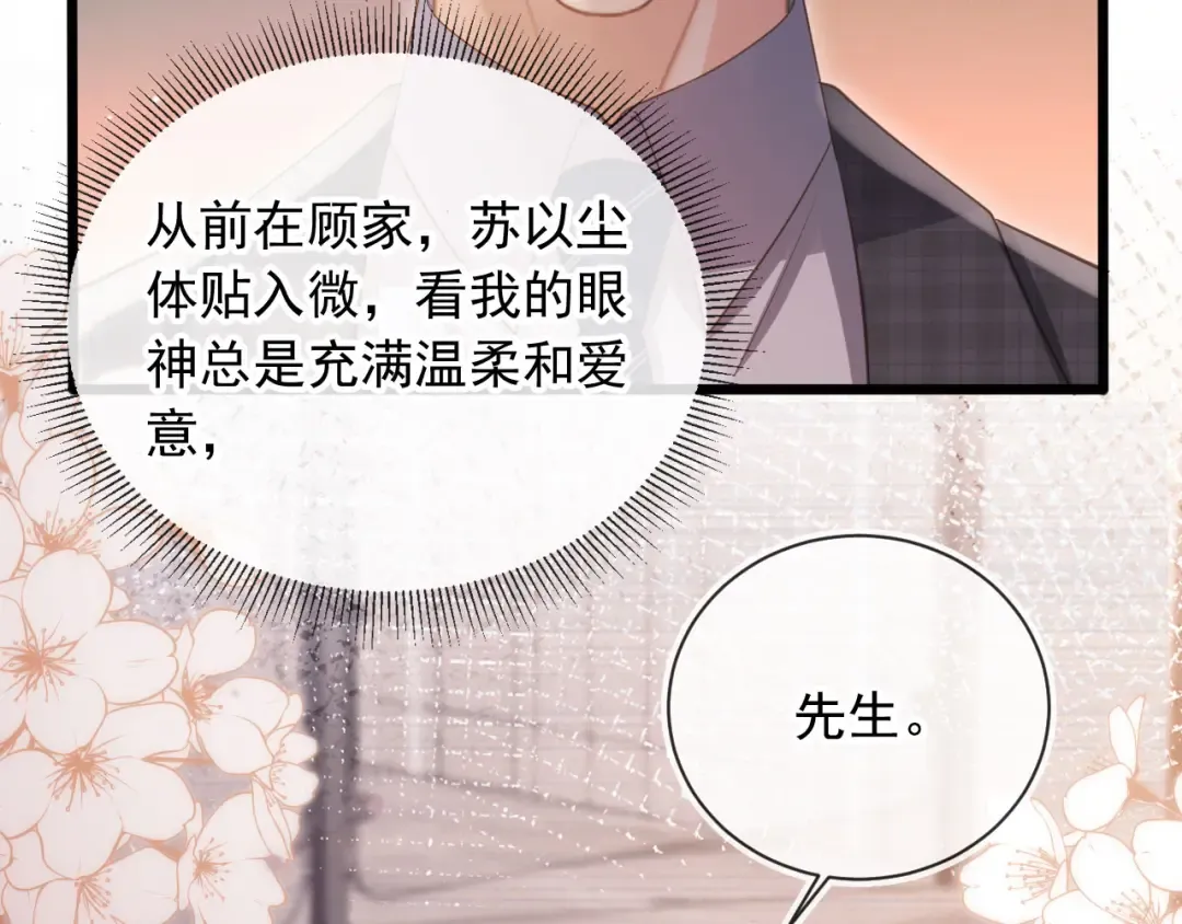 第90话 我们谈谈 第65页