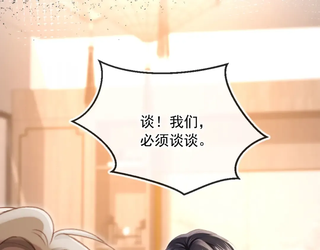 第90话 我们谈谈 第76页
