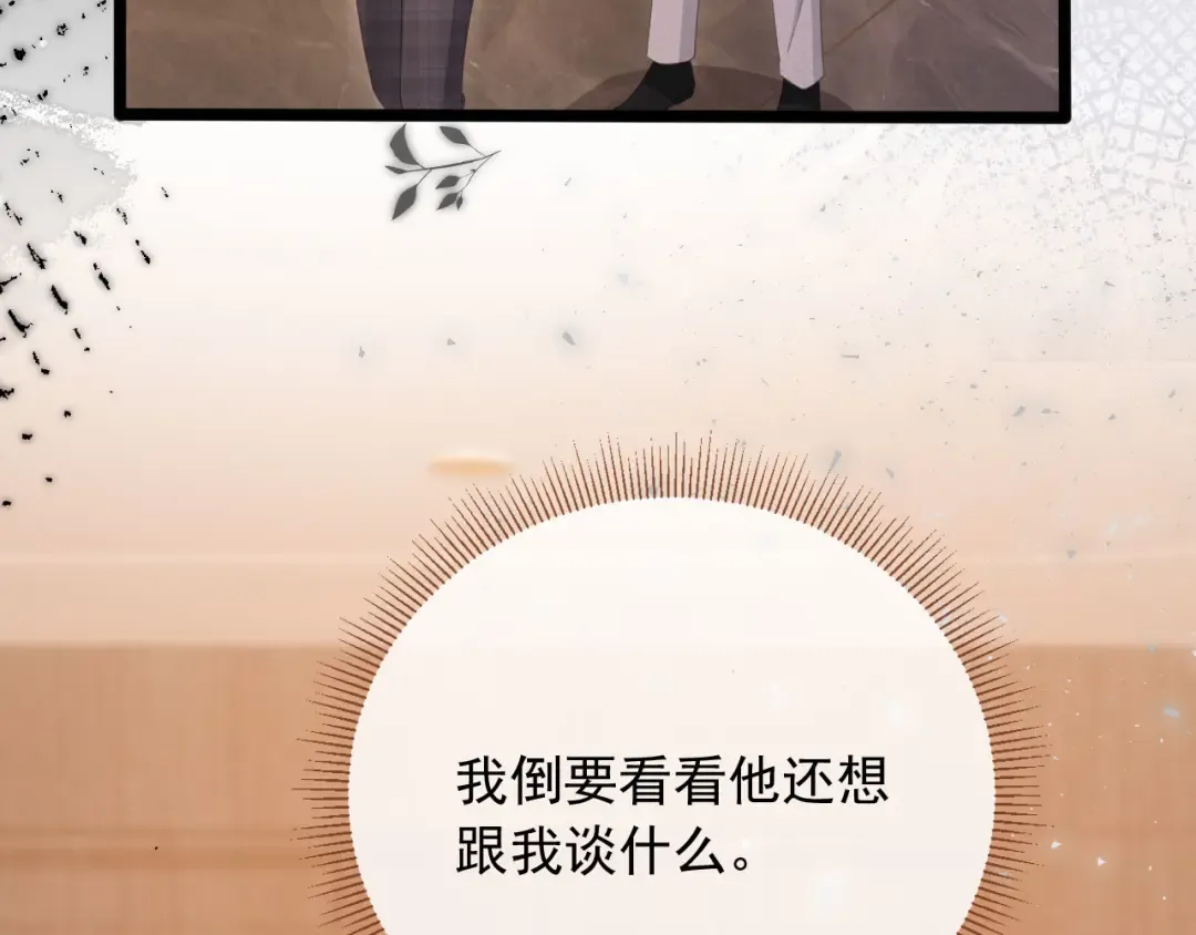 第90话 我们谈谈 第90页