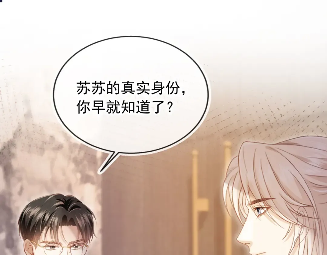 第91话 我喜欢的其实是你 第5页