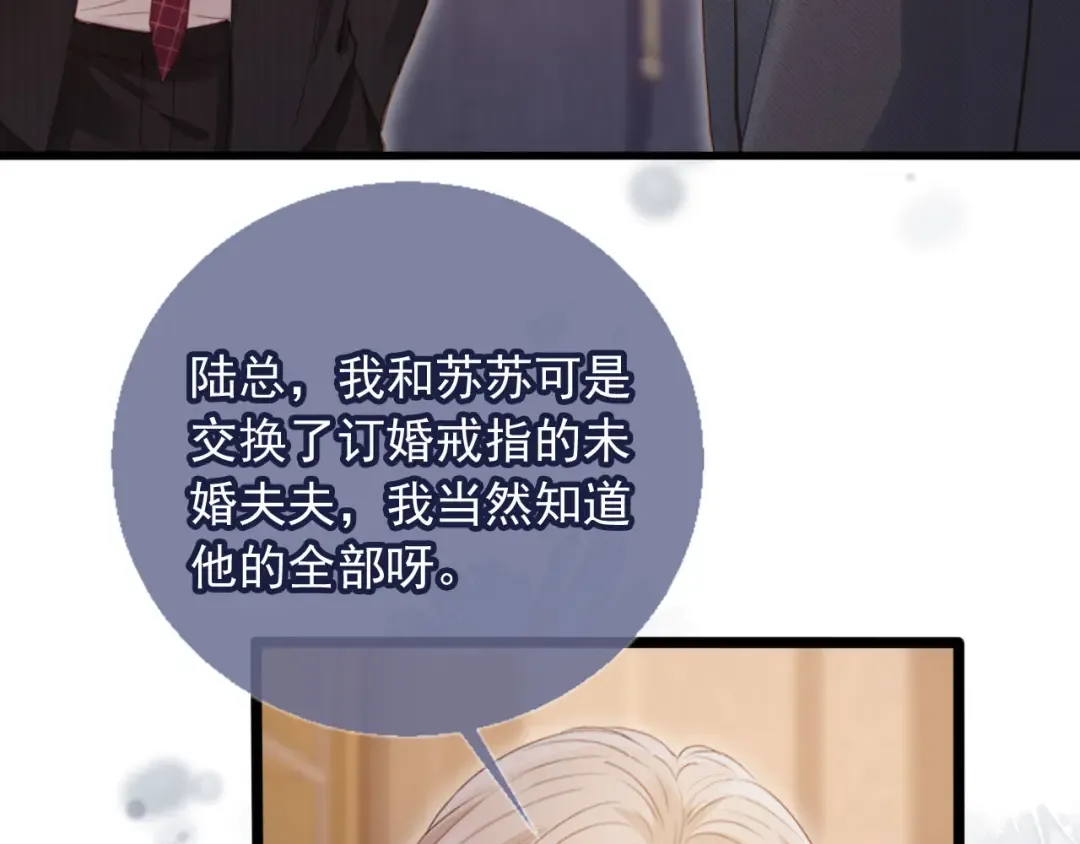 第91话 我喜欢的其实是你 第7页