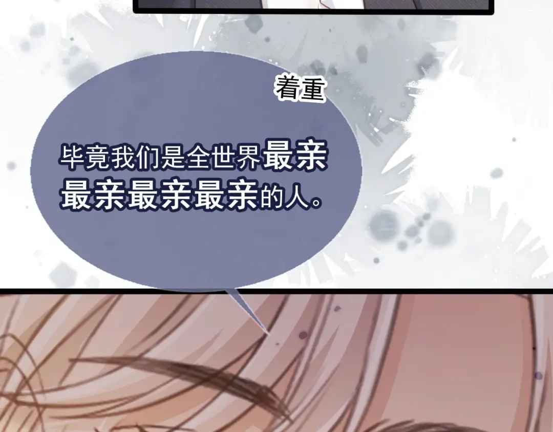 第91话 我喜欢的其实是你 第9页