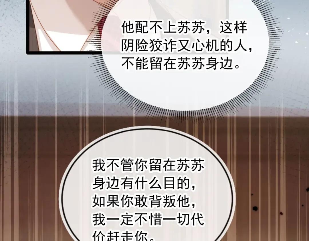 第91话 我喜欢的其实是你 第12页