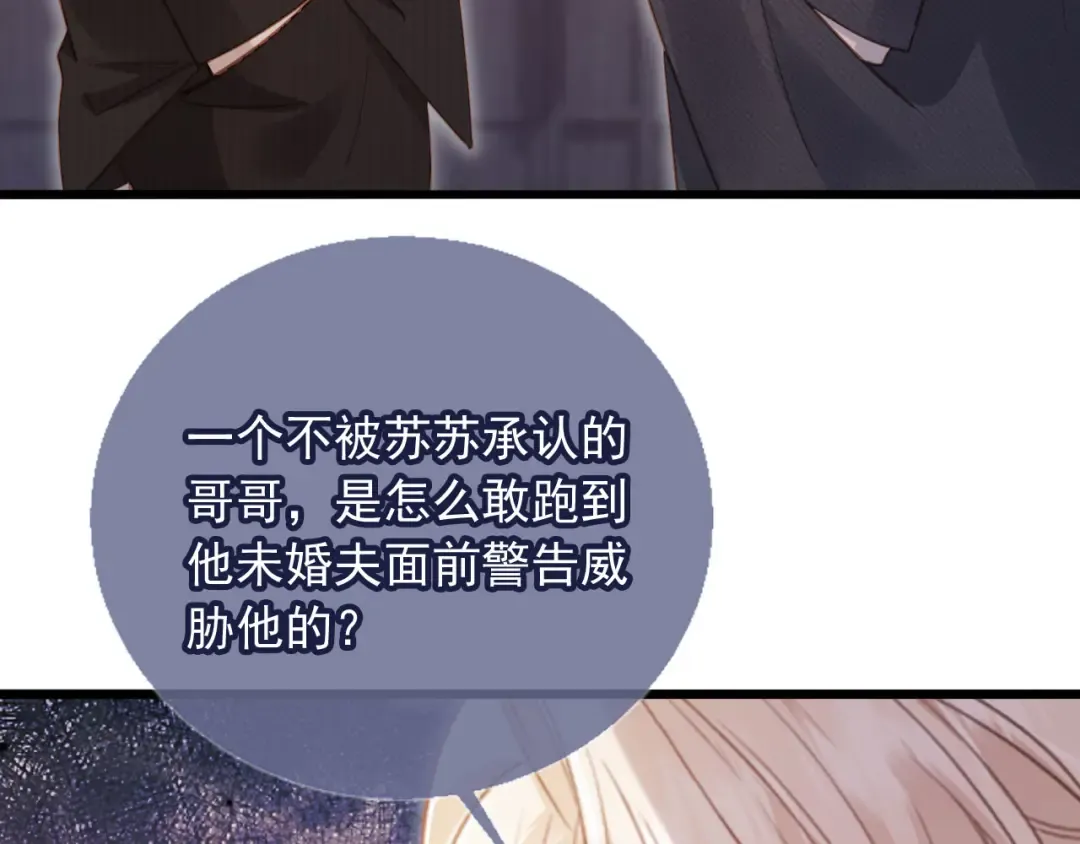 第91话 我喜欢的其实是你 第15页