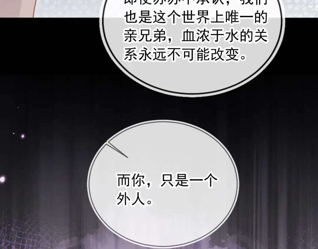 第91话 我喜欢的其实是你 第18页