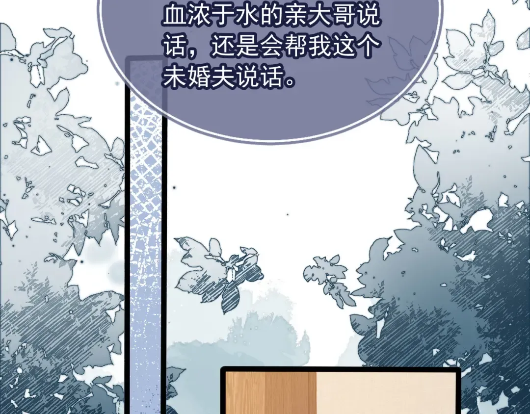第91话 我喜欢的其实是你 第23页