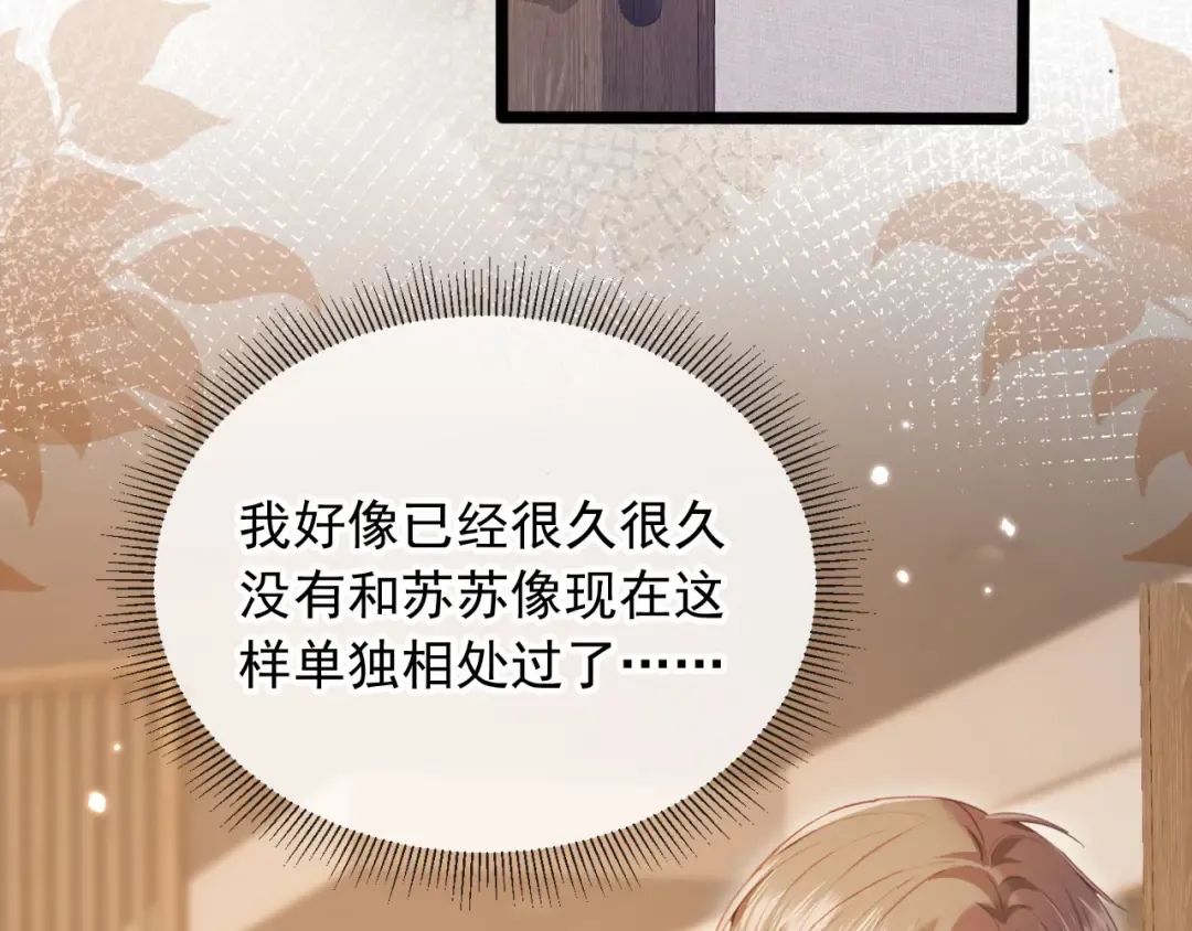 第91话 我喜欢的其实是你 第25页