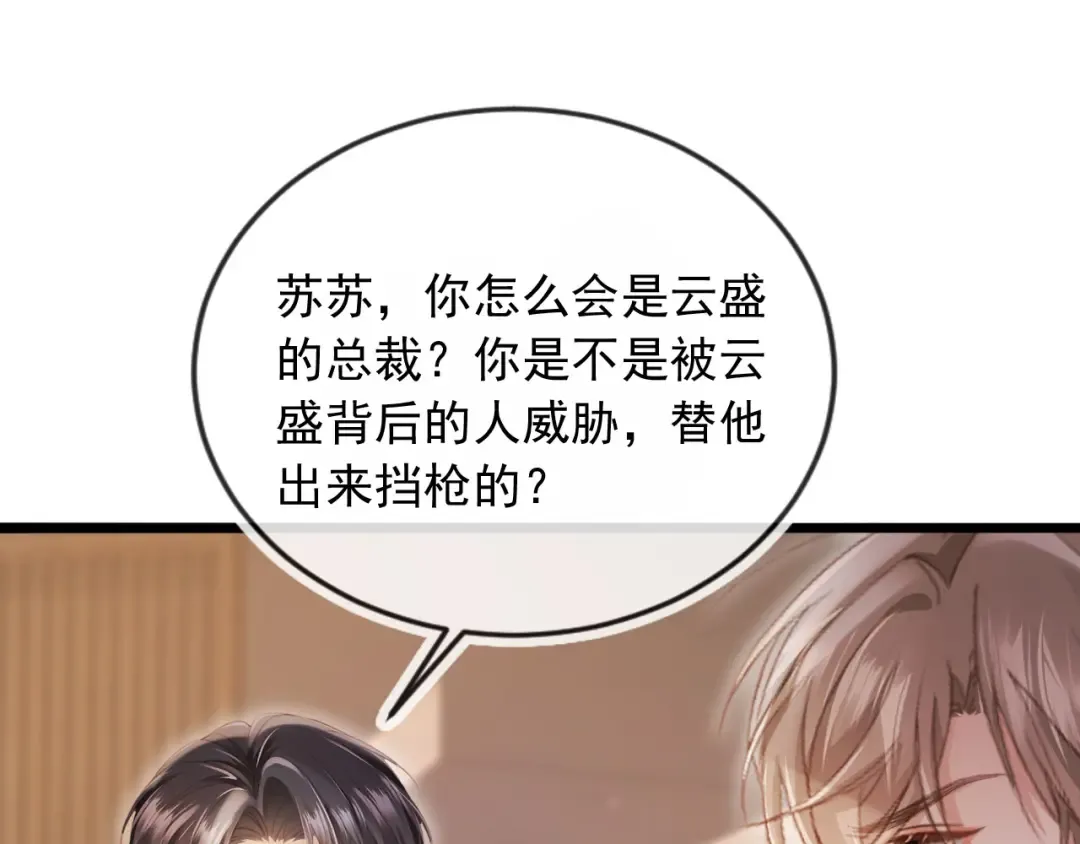 第91话 我喜欢的其实是你 第31页