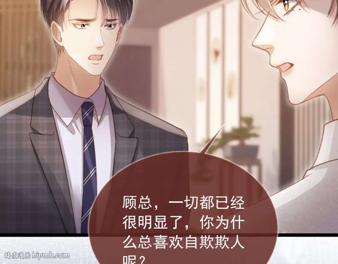 第91话 我喜欢的其实是你 第32页
