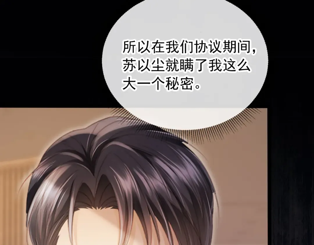 第91话 我喜欢的其实是你 第38页