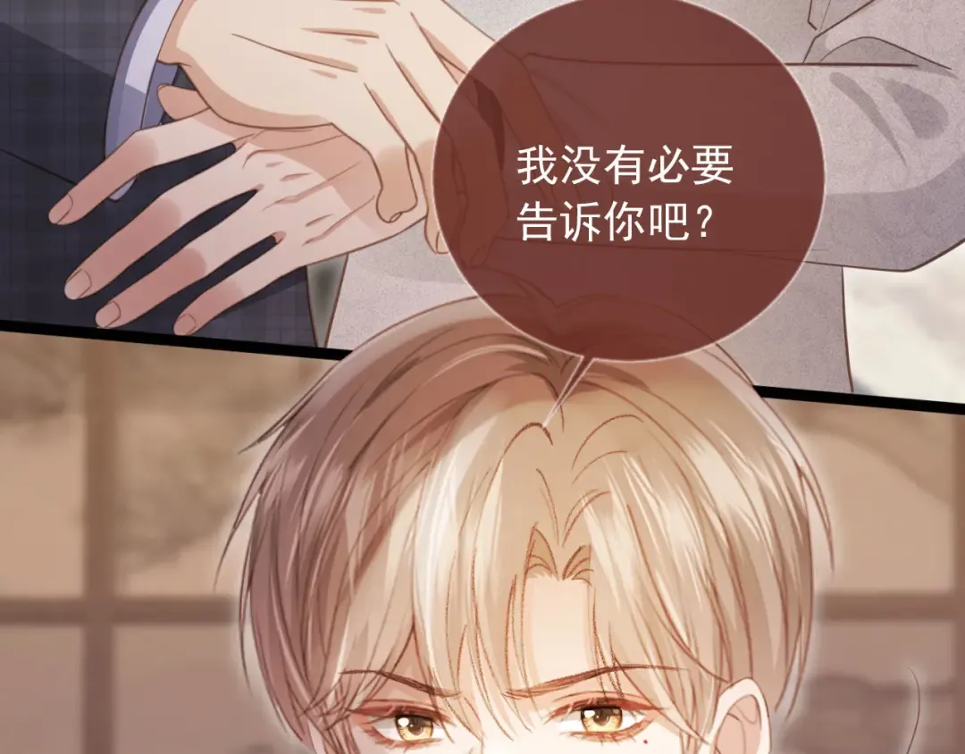 第91话 我喜欢的其实是你 第43页