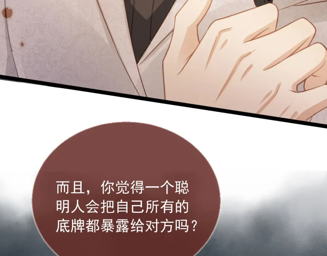 第91话 我喜欢的其实是你 第45页