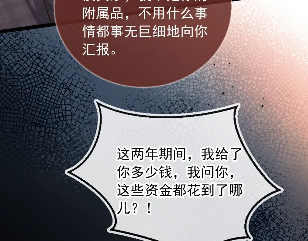 第91话 我喜欢的其实是你 第50页