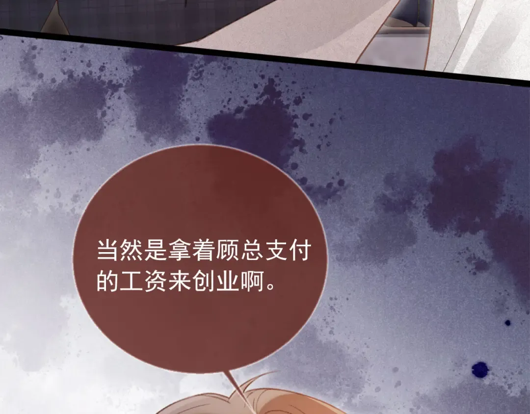 第91话 我喜欢的其实是你 第53页
