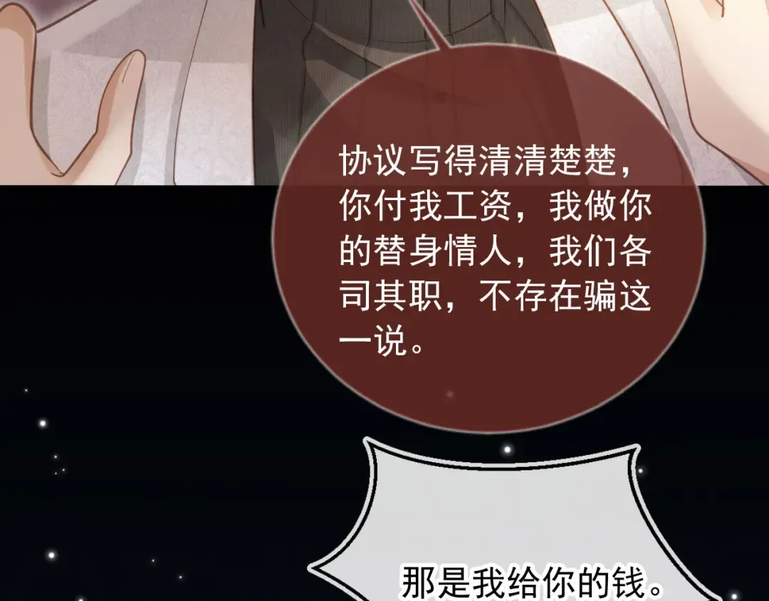 第91话 我喜欢的其实是你 第55页
