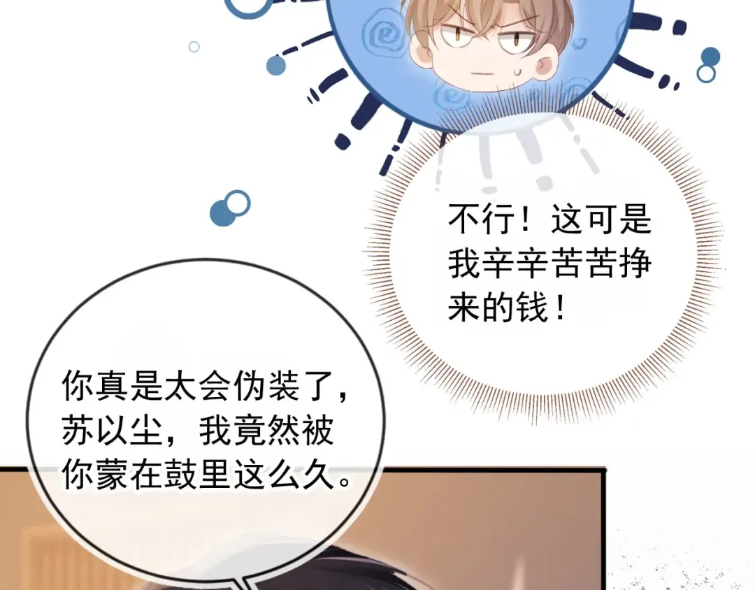 第91话 我喜欢的其实是你 第63页