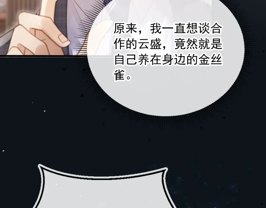 第91话 我喜欢的其实是你 第65页