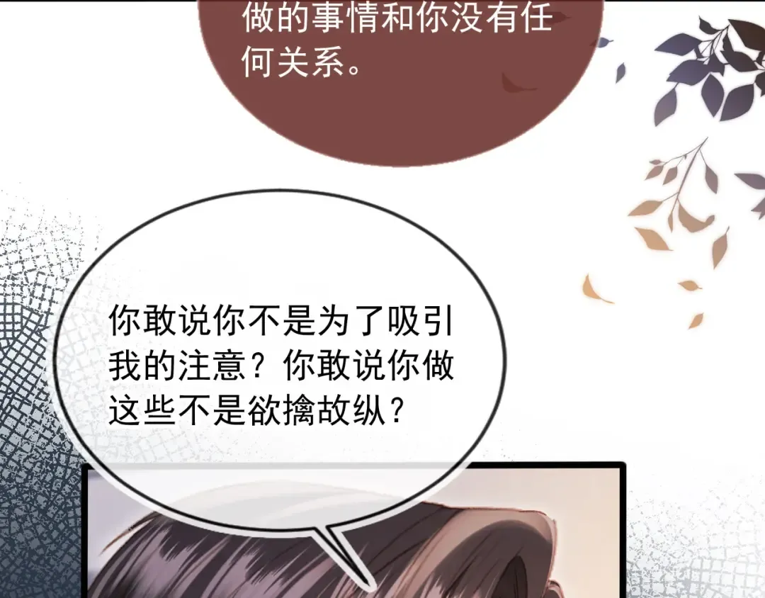 第91话 我喜欢的其实是你 第71页