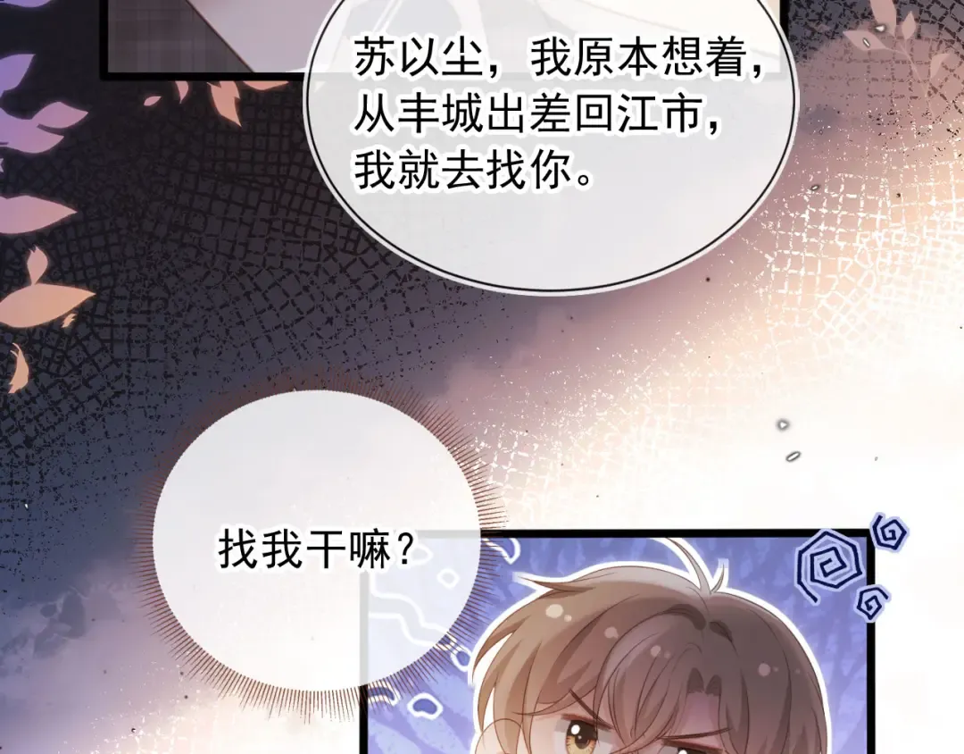 第91话 我喜欢的其实是你 第73页