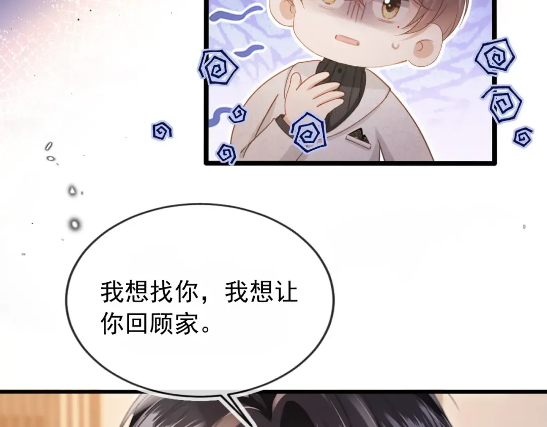 第91话 我喜欢的其实是你 第74页
