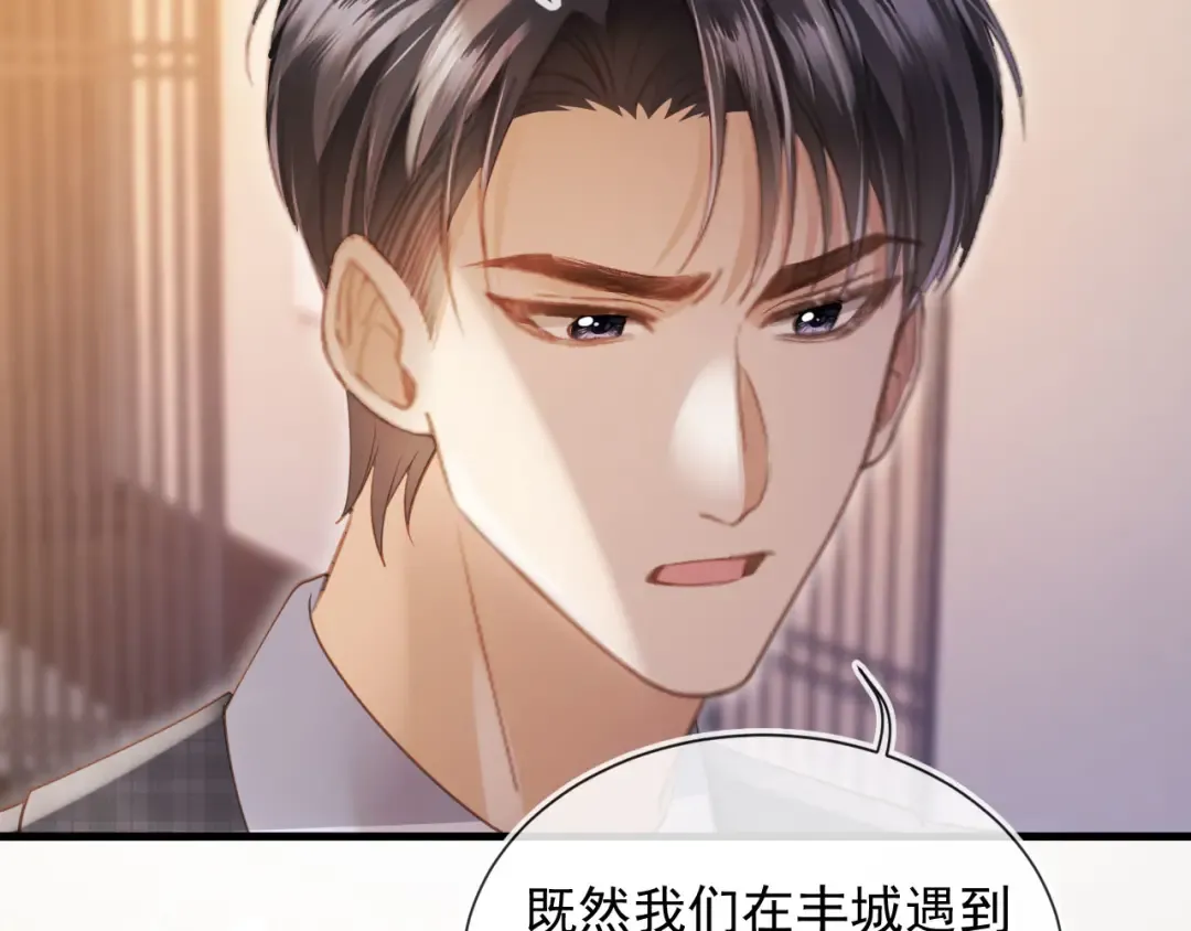 第91话 我喜欢的其实是你 第75页