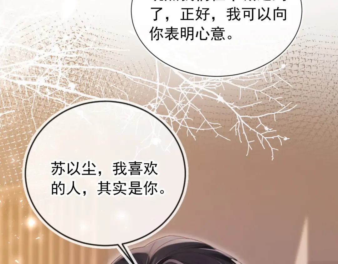 第91话 我喜欢的其实是你 第76页