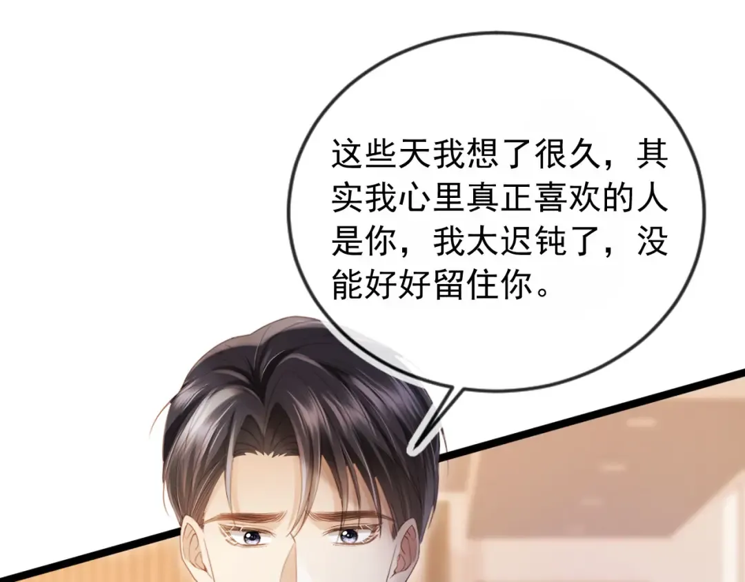 第92话 别动我的人 第5页