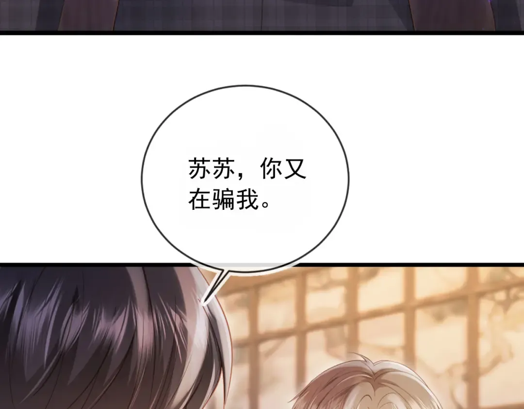 第92话 别动我的人 第17页