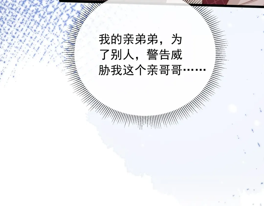 第92话 别动我的人 第85页