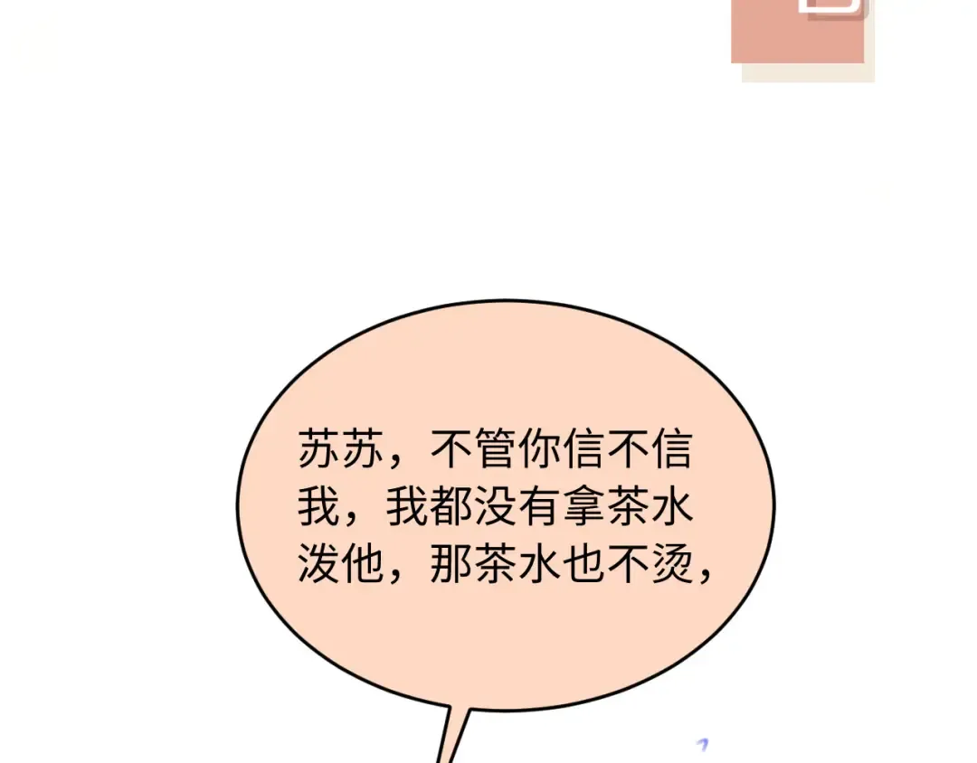 第92话 别动我的人 第90页