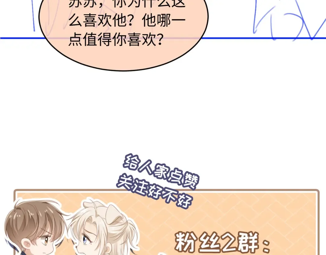 第92话 别动我的人 第95页
